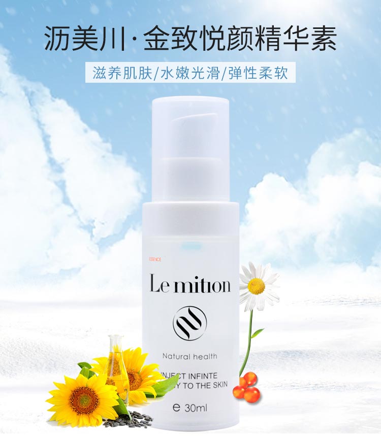 沥美川金致悦颜精华素介绍