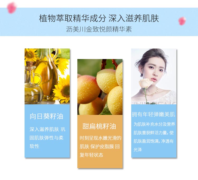 沥美川金致悦颜精华素成分