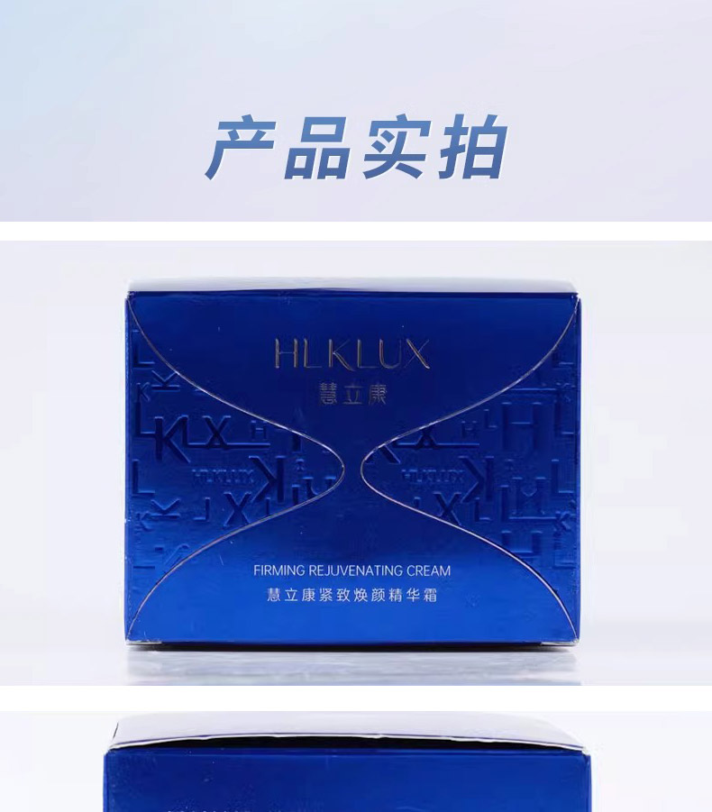 慧立康弹力塑颜霜使用方法