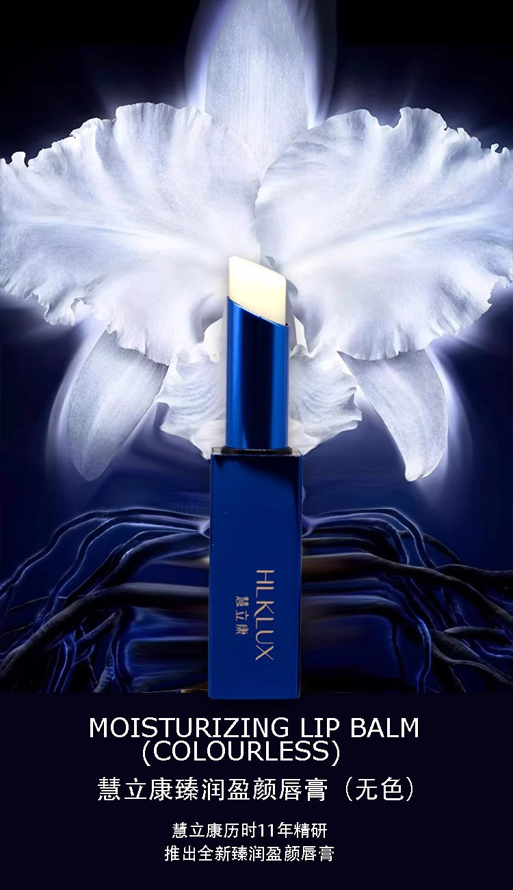 慧立康臻润营养唇膏(无色)3g产品详情