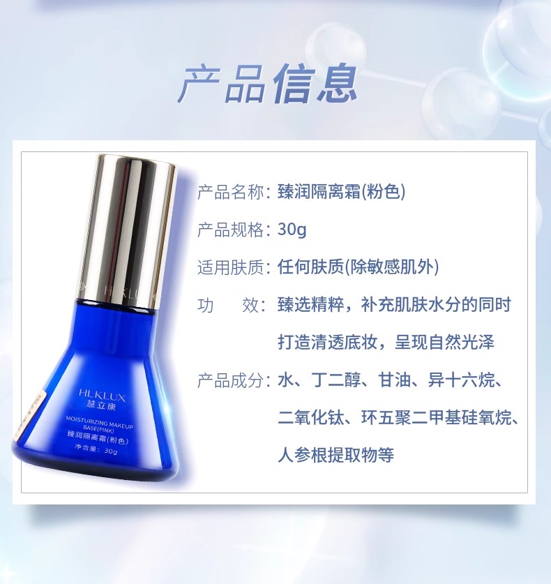 慧立康臻润隔护霜粉色产品介绍