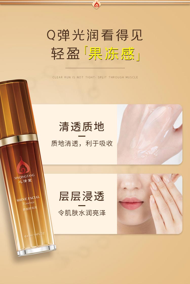 心清堂焕颜精华液40ml产品质地