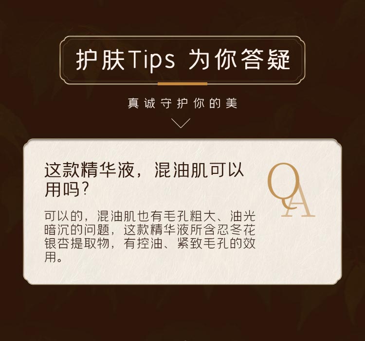 心清堂焕颜精华液40ml问答