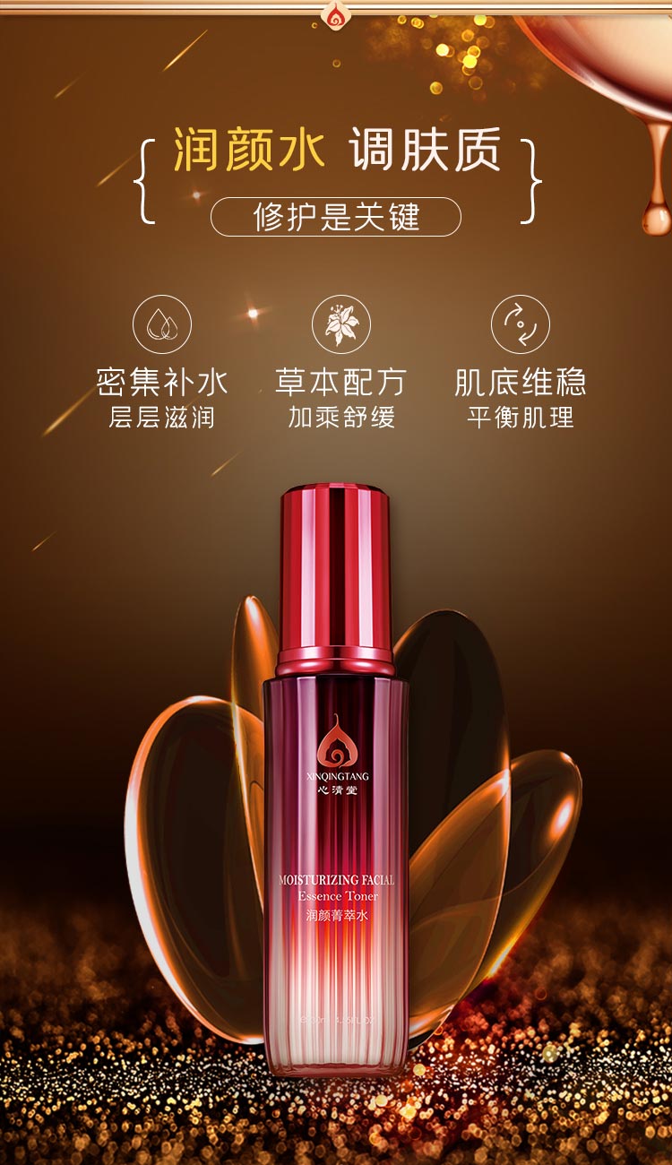 心清堂润颜菁萃水130ml护肤效果