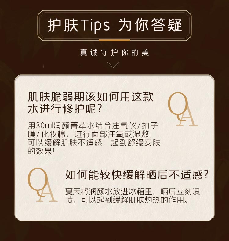 心清堂润颜菁萃水130ml问答