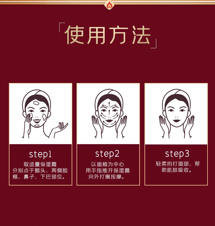 心清堂润颜保湿霜50g使用方法