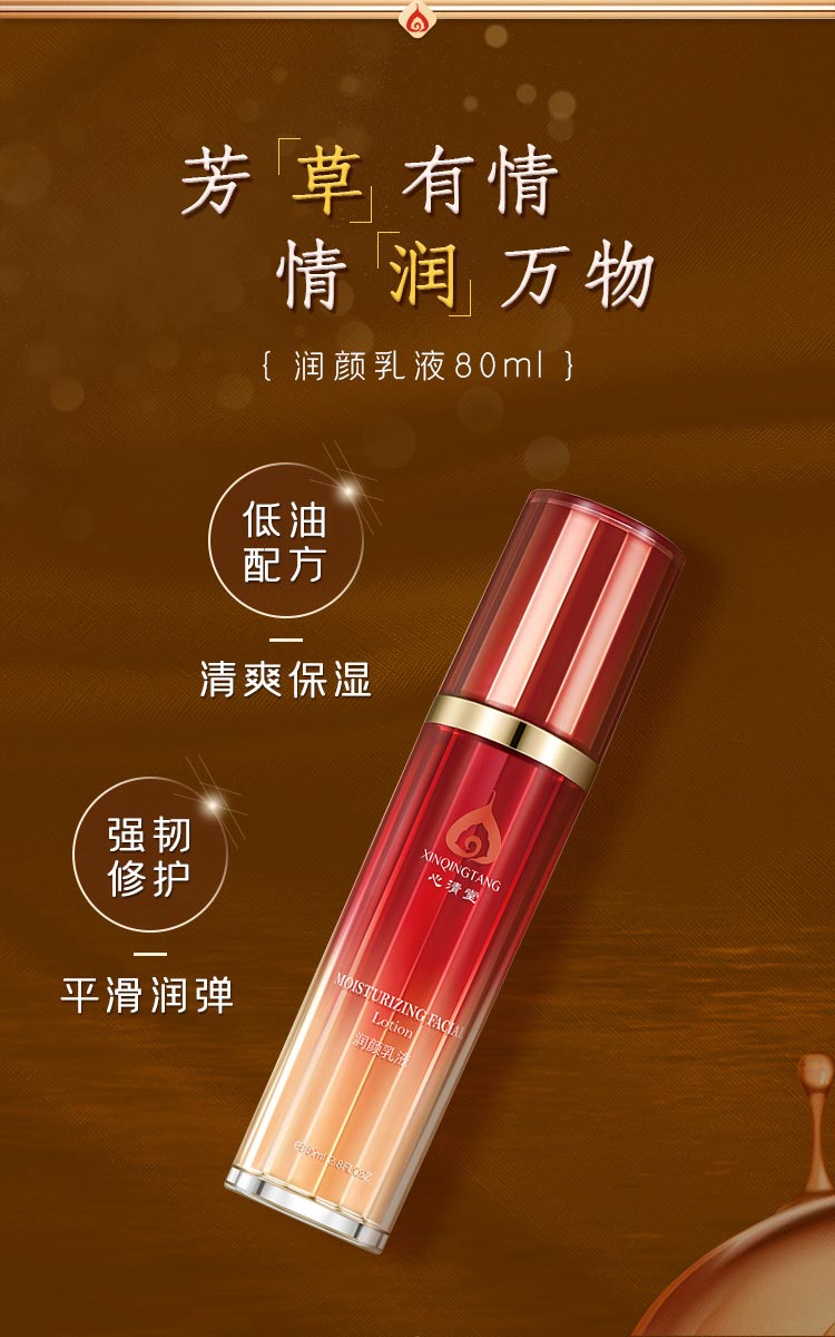 心清堂润颜乳液80ml产品功效