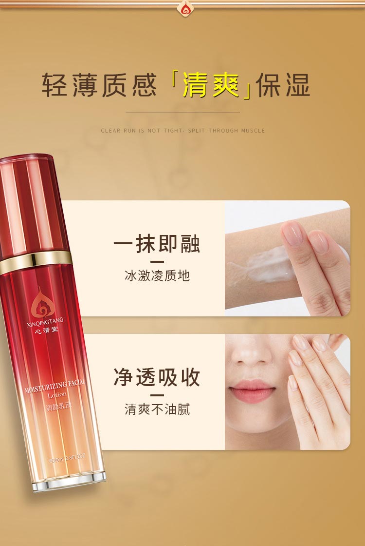 心清堂润颜乳液80ml使用效果
