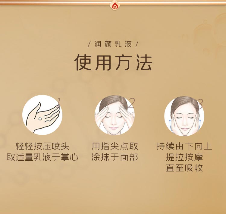 心清堂润颜乳液80ml使用方法