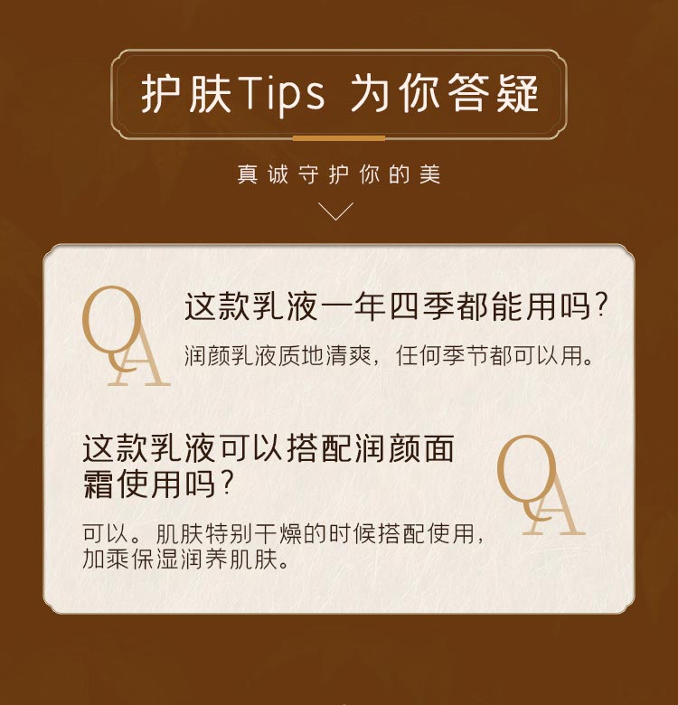 心清堂润颜乳液80ml问答