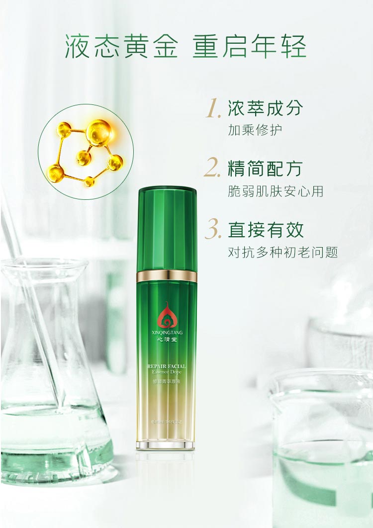 心清堂修颜菁萃原液40ml的成分说明