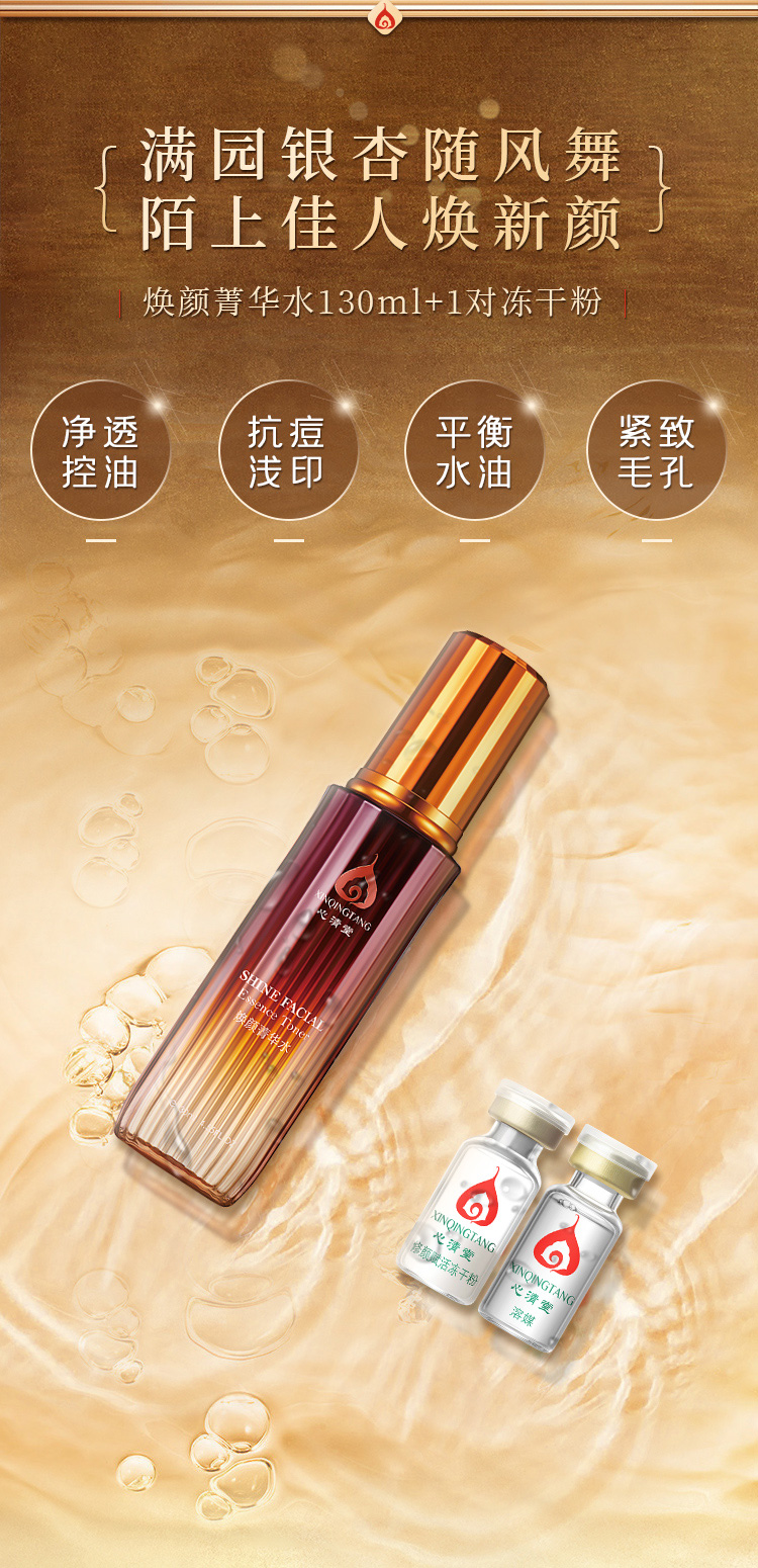 心清堂焕颜菁华水冻干粉套盒功效介绍