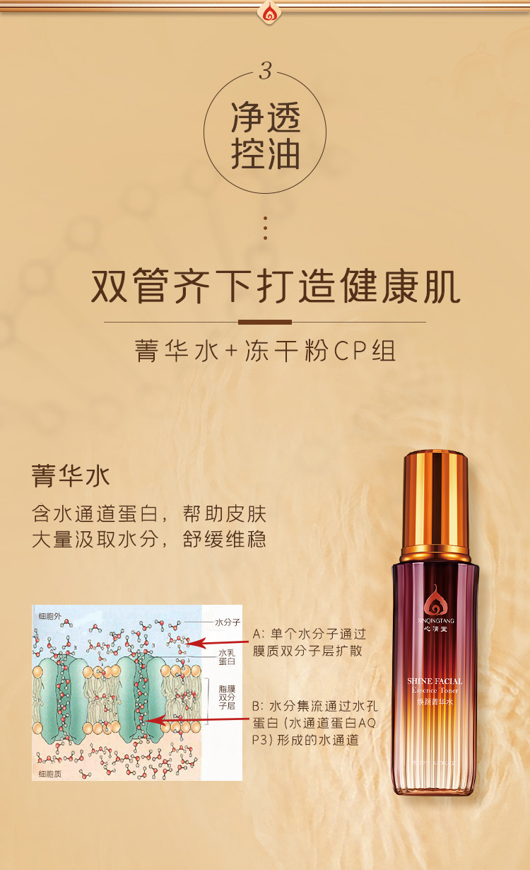 心清堂焕颜菁华水冻干粉套盒焕颜菁华水使用效果