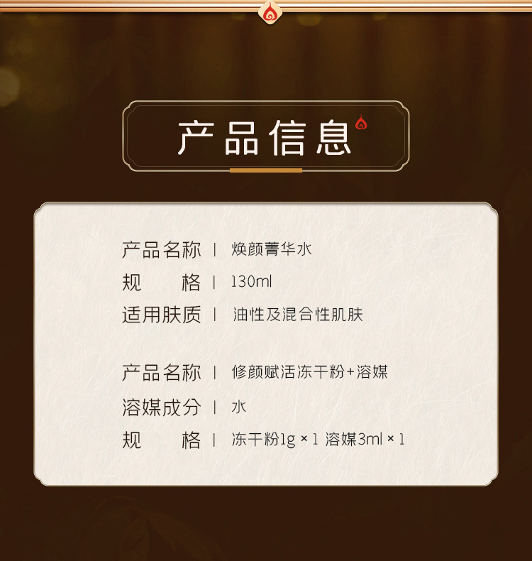 心清堂焕颜菁华水冻干粉套盒产品信息