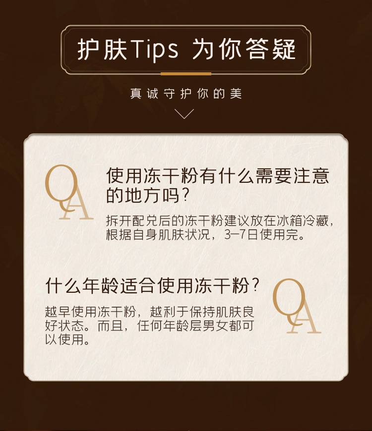 心清堂焕颜菁华水冻干粉套盒问答