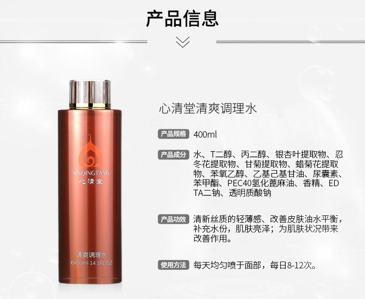 心清堂清爽调理水产品信息