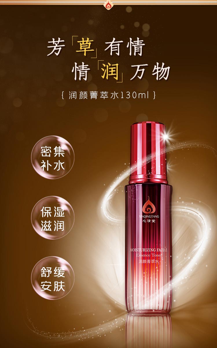 心清堂润颜菁萃水套盒的功效