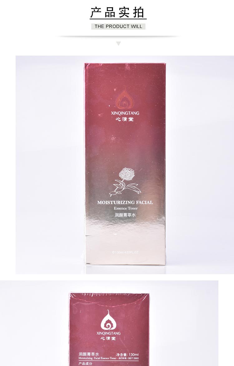 心清堂润颜菁萃水套盒产品图片展示