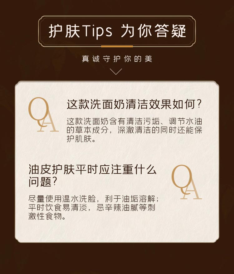 心清堂焕颜洁面乳100ml问答