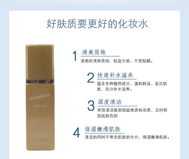 葛林若水凝化妆水120ml功效