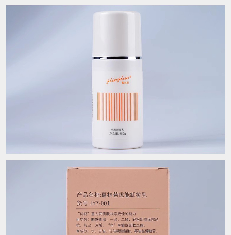葛林若美肌卸妆乳使用方法