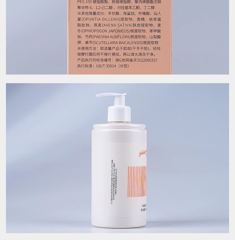 葛林若美肌卸妆乳产品实拍图