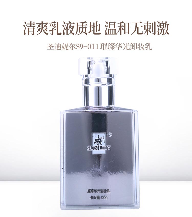 圣迪妮尔璀璨时光卸妆乳详情