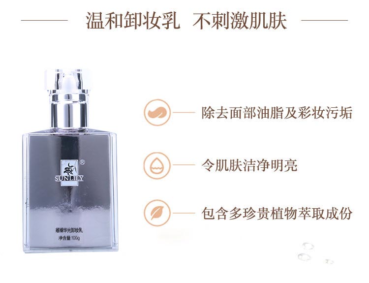 圣迪妮尔璀璨时光卸妆乳作用