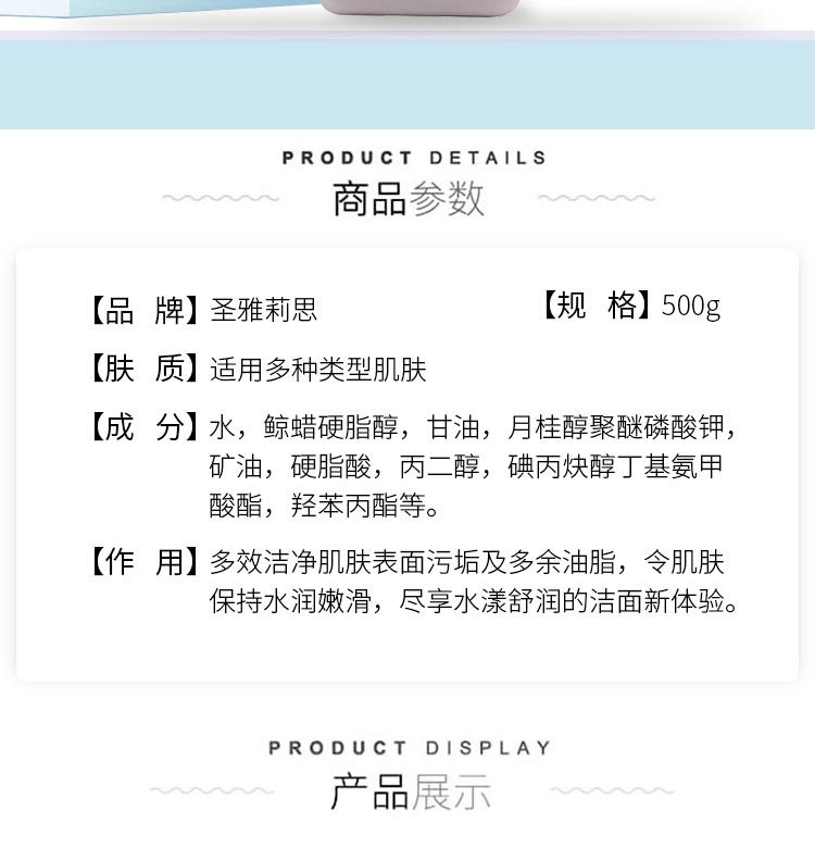 圣雅莉思肌源洁面乳详情介绍