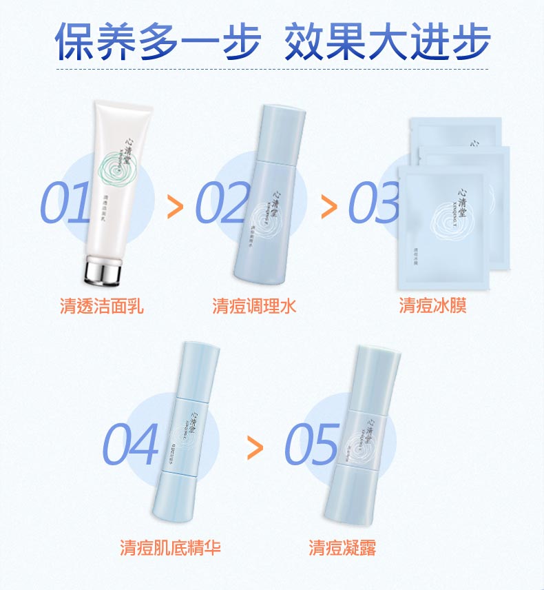 心清堂清痘肌底精华60ml护肤步骤