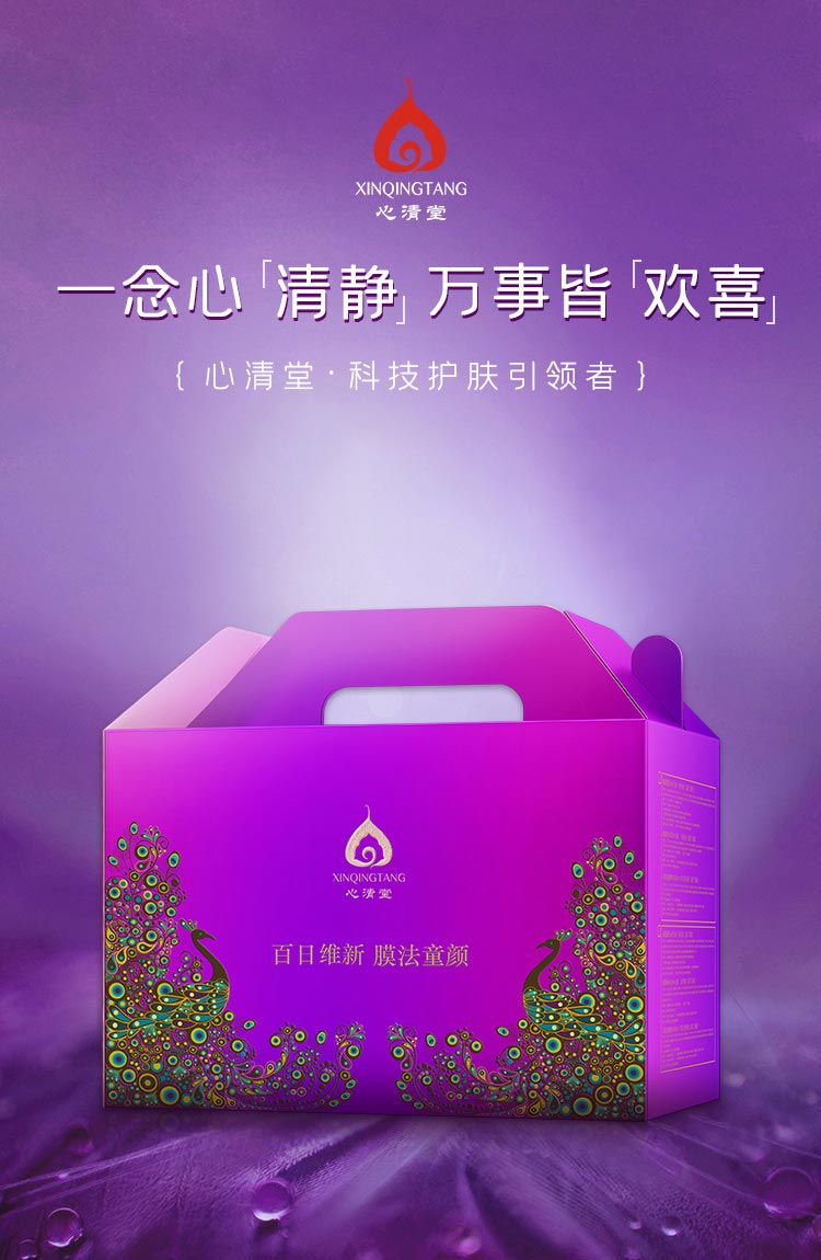 心清堂百日维新膜法童颜套盒(焕颜系列)详情介绍
