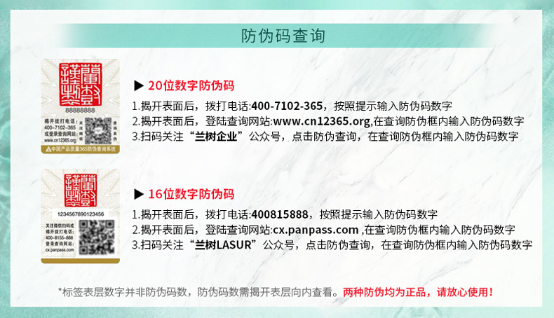 淮树金银花清颜面膜防伪码查询