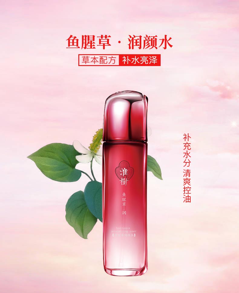淮樹鱼腥草润颜水100ml介绍
