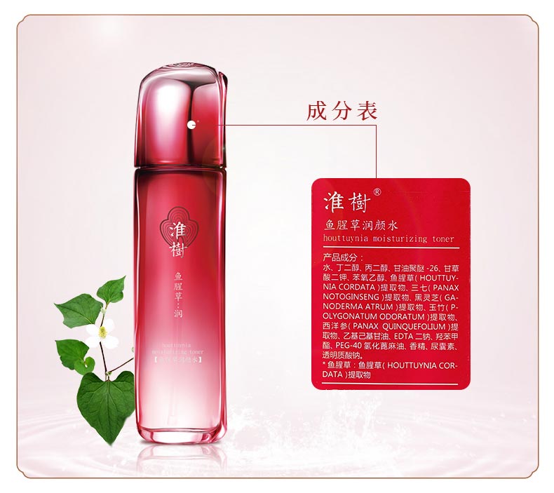 淮樹鱼腥草润颜水100ml成分表