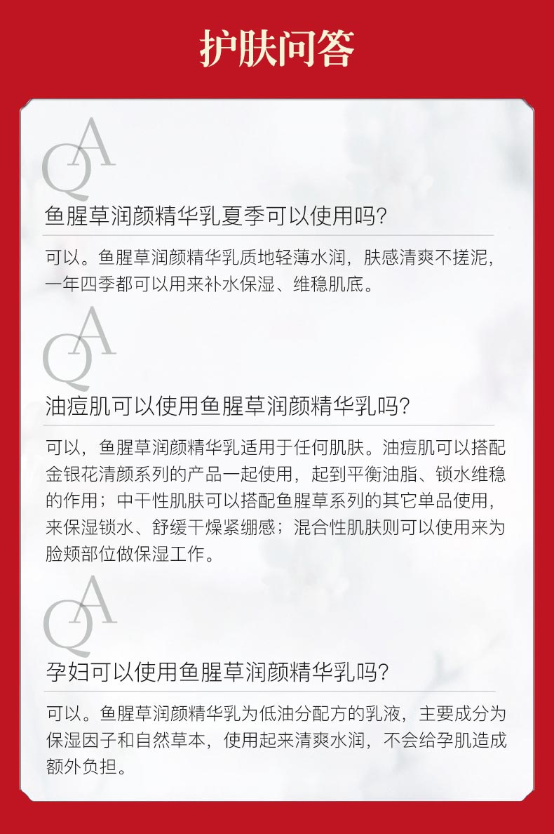 淮树鱼腥草润颜精华乳护肤问答