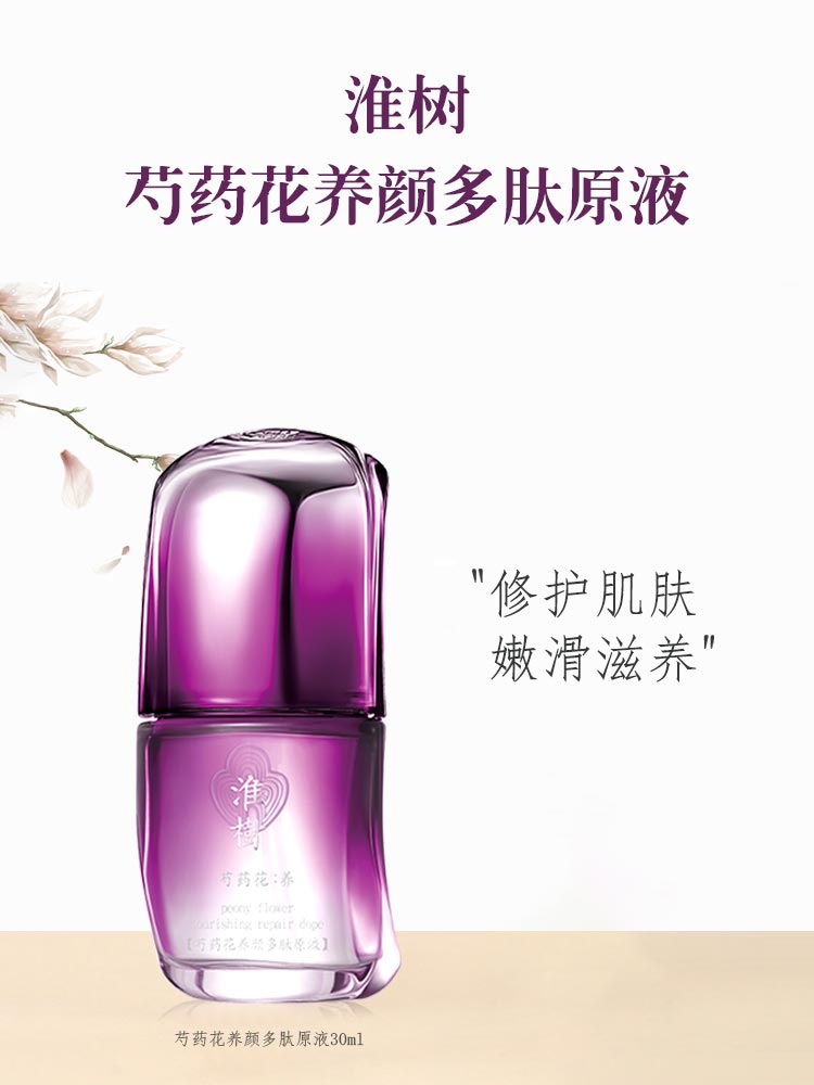 淮树芍药花养颜多肽原液介绍