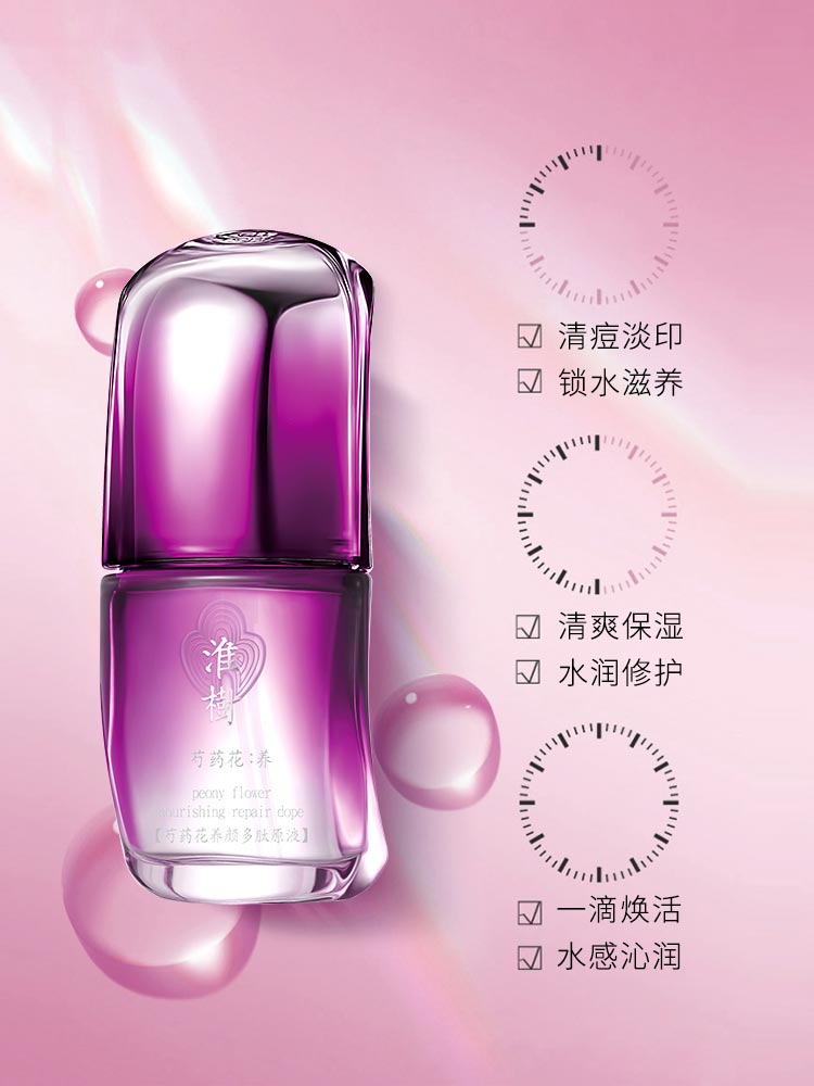 淮树芍药花养颜多肽原液功效