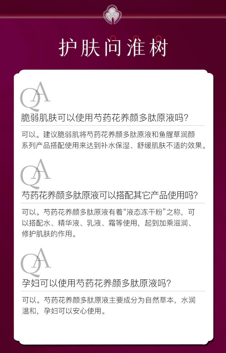 淮树芍药花养颜多肽原液问答