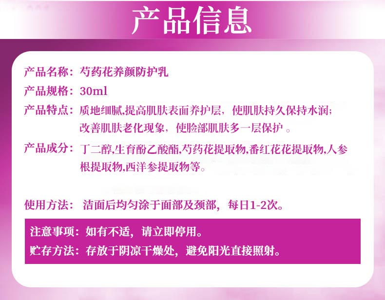 淮树芍药花养颜防护乳产品信息