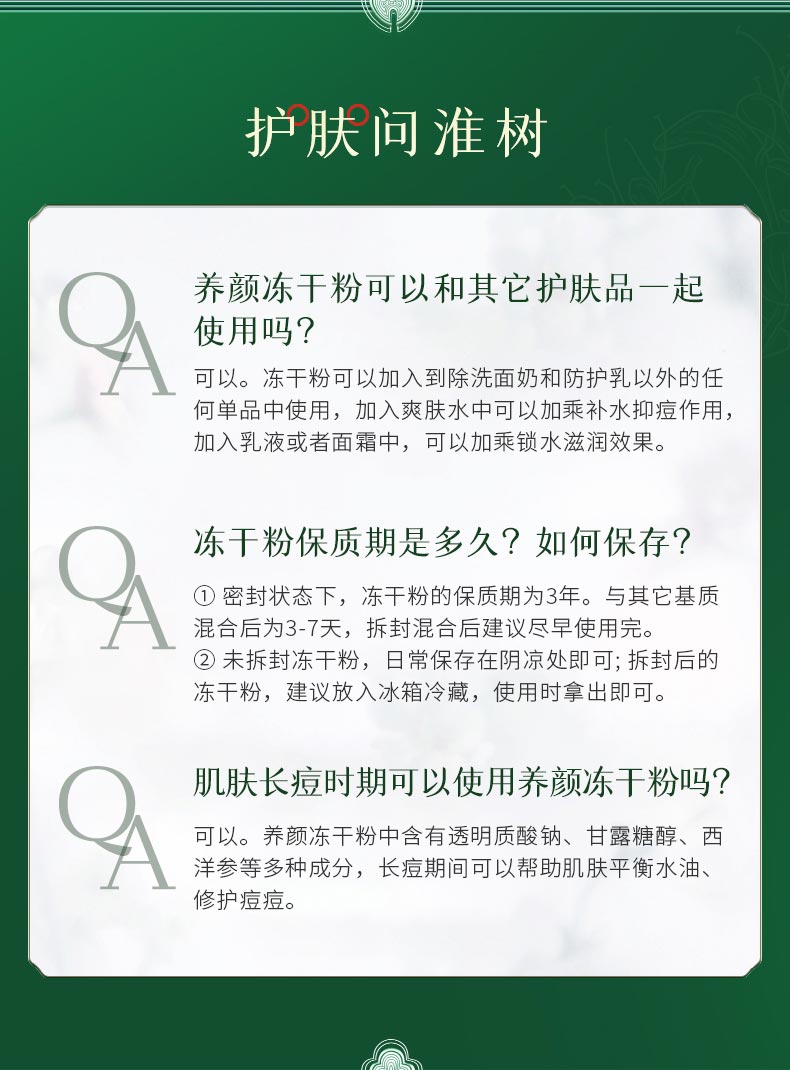 淮树养颜冻干粉问答