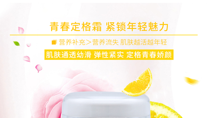 竞妆青春定格霜功效
