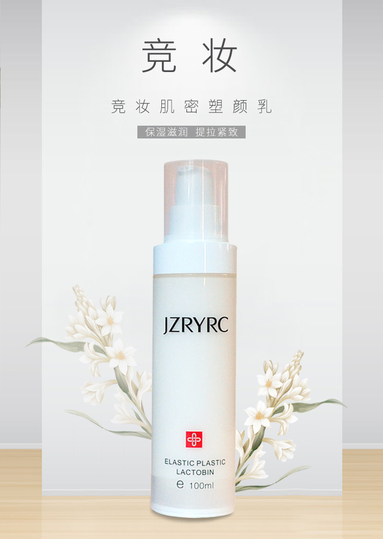 竞妆肌密塑颜乳介绍