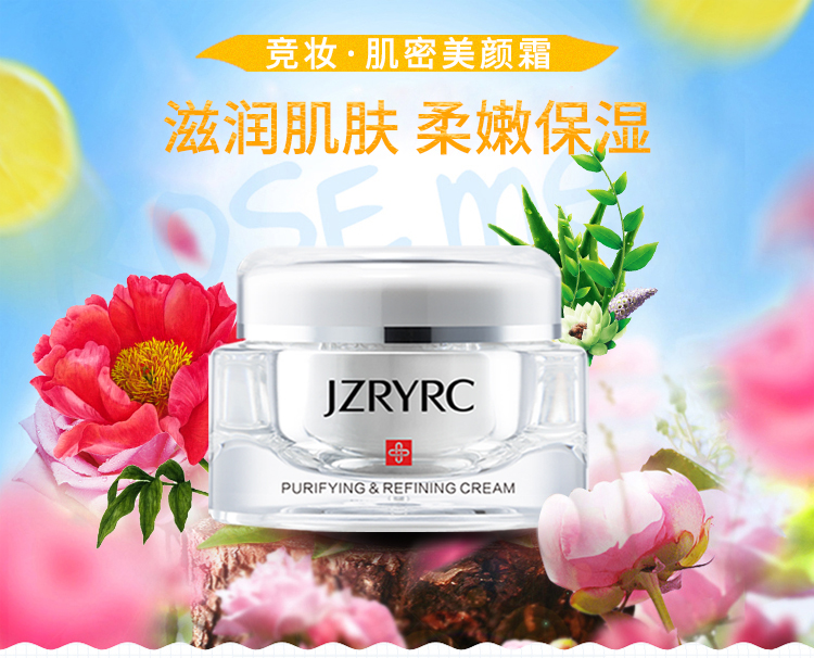 竞妆肌密美颜霜介绍
