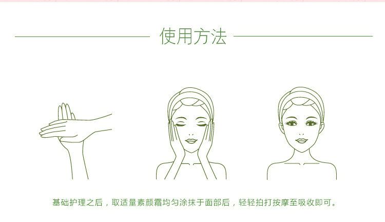 竞妆肌密美颜霜使用方法