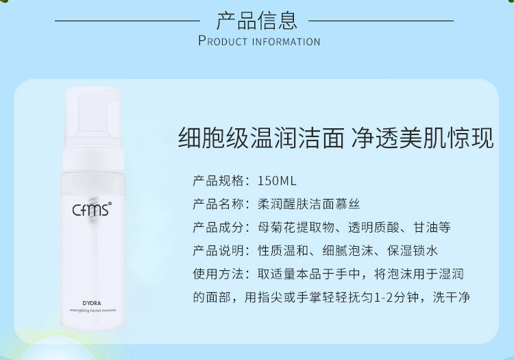 香菲蔓莎柔润醒肤洁面慕丝产品信息