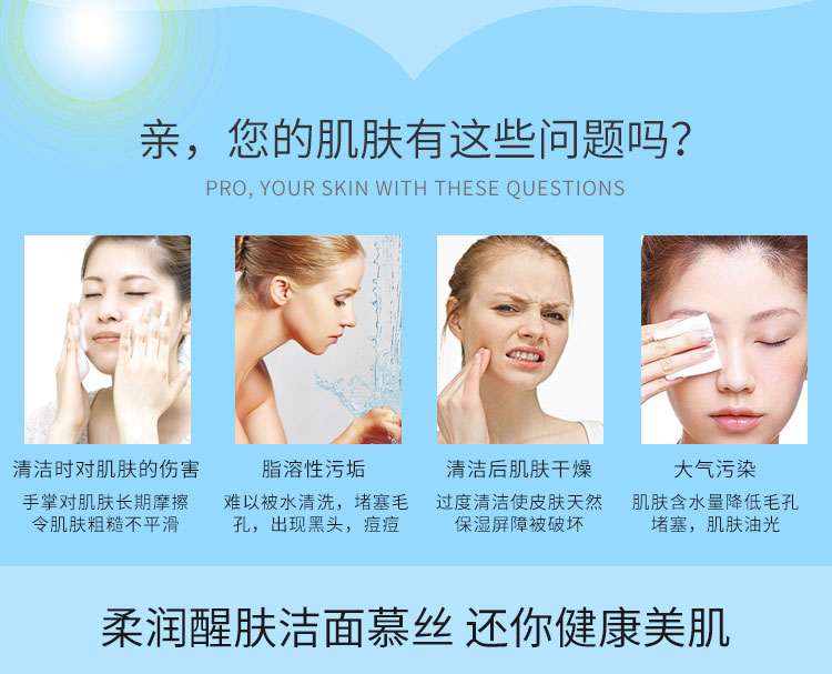 香菲蔓莎柔润醒肤洁面慕丝肌肤问题
