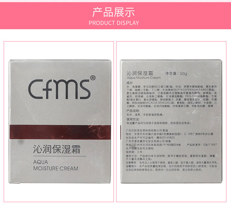 香菲蔓莎沁润保湿霜实物图