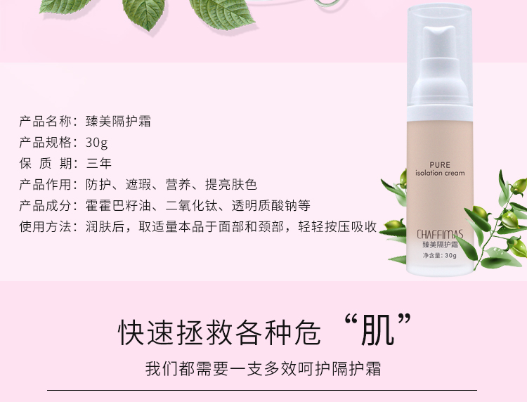 香菲蔓莎臻美隔护霜产品信息