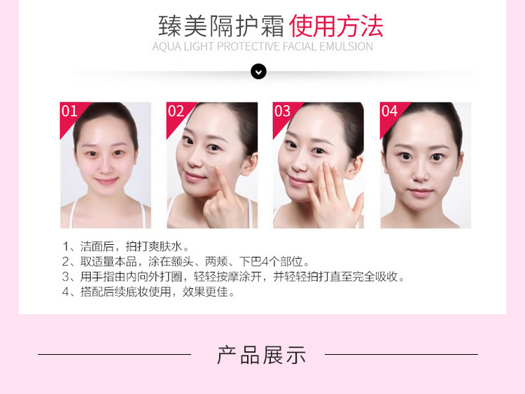 香菲蔓莎臻美隔护霜使用方法