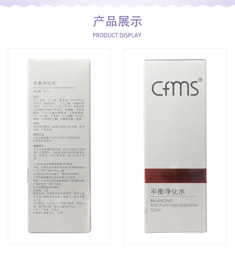 香菲蔓莎平衡净化水实拍图